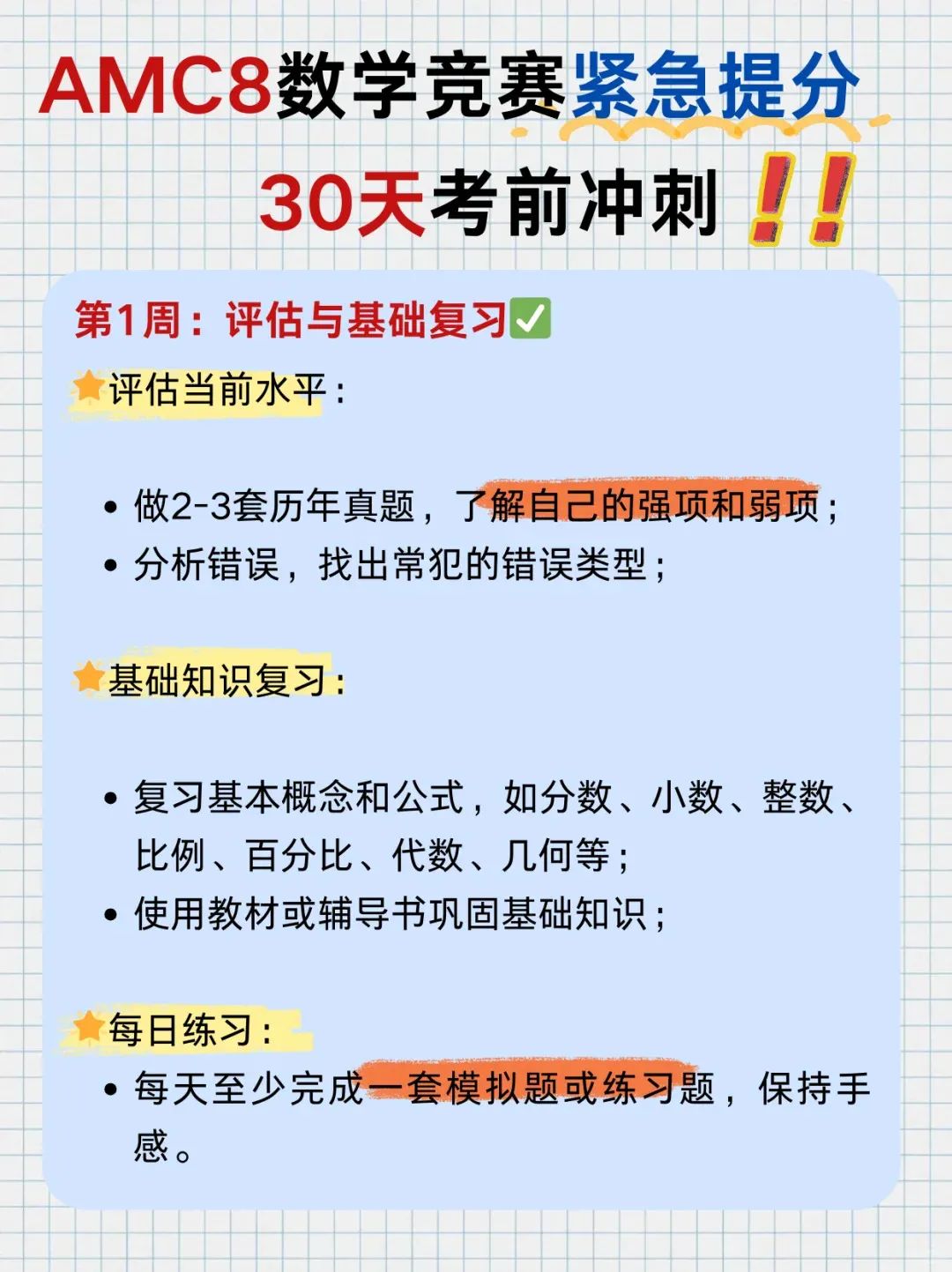  AMC8 竞赛