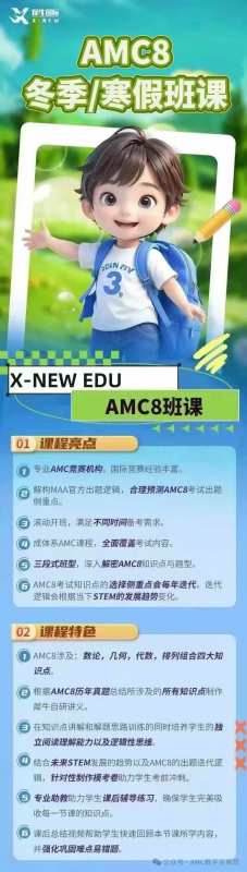AMC8竞赛