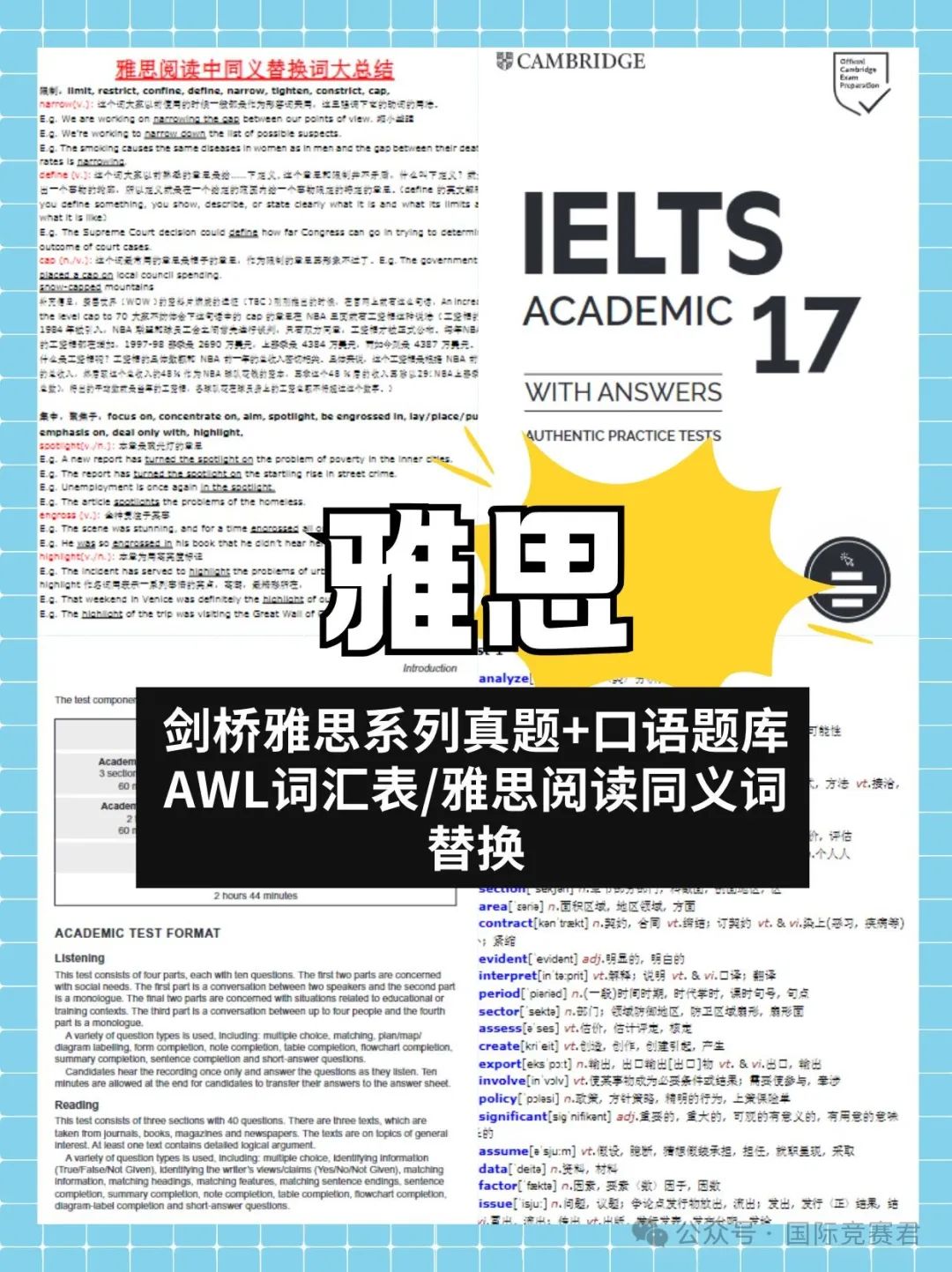 雅思考试