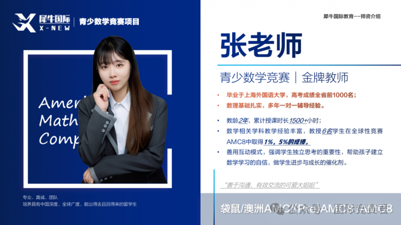 AMC8竞赛