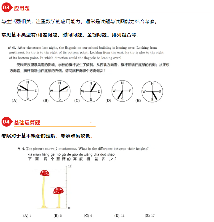 袋鼠数学竞赛