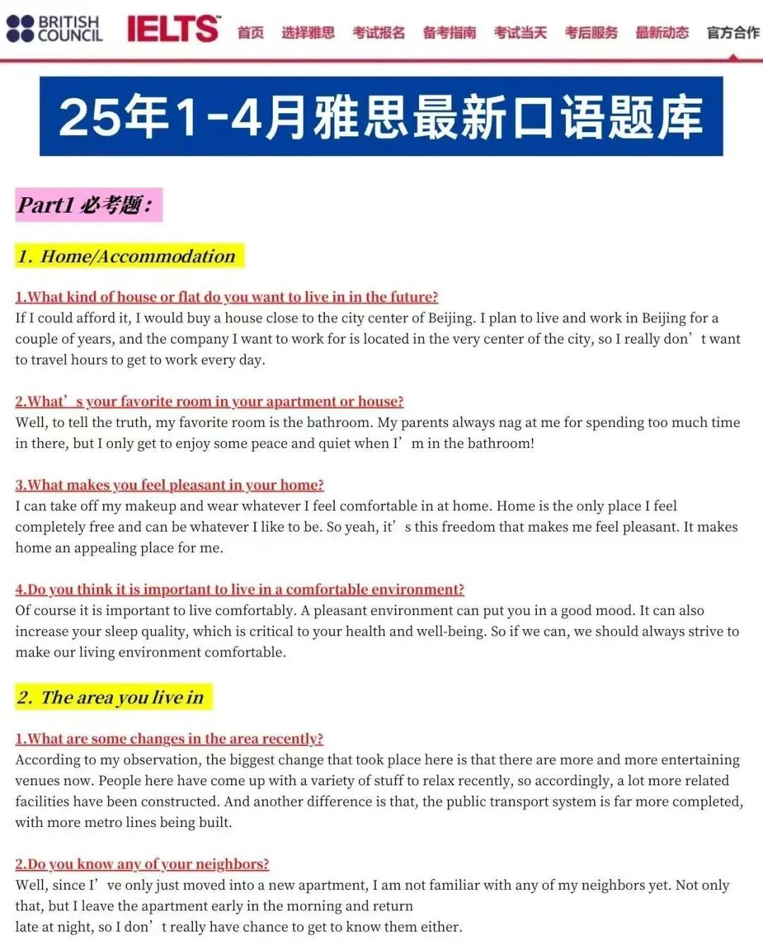 雅思口语