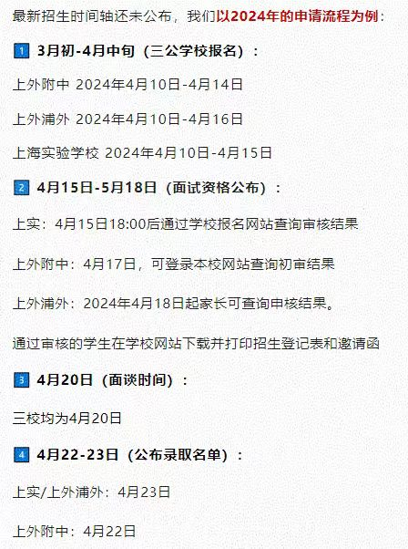 上海三公学校