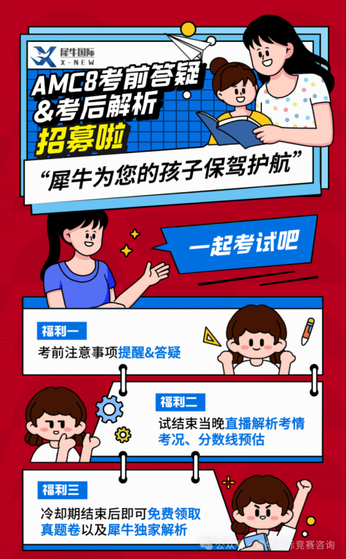 AMC8数学竞赛