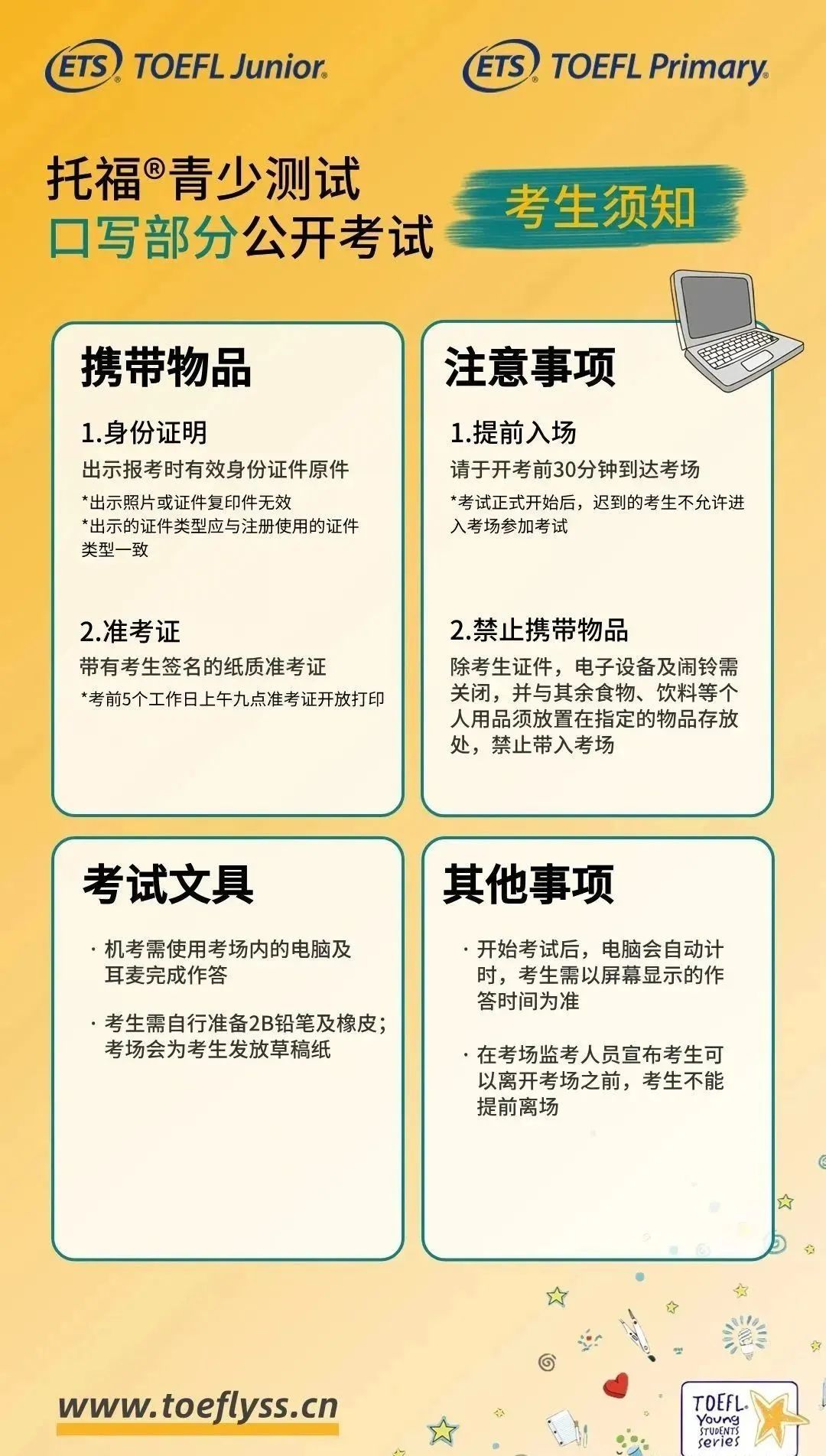 小托福考试