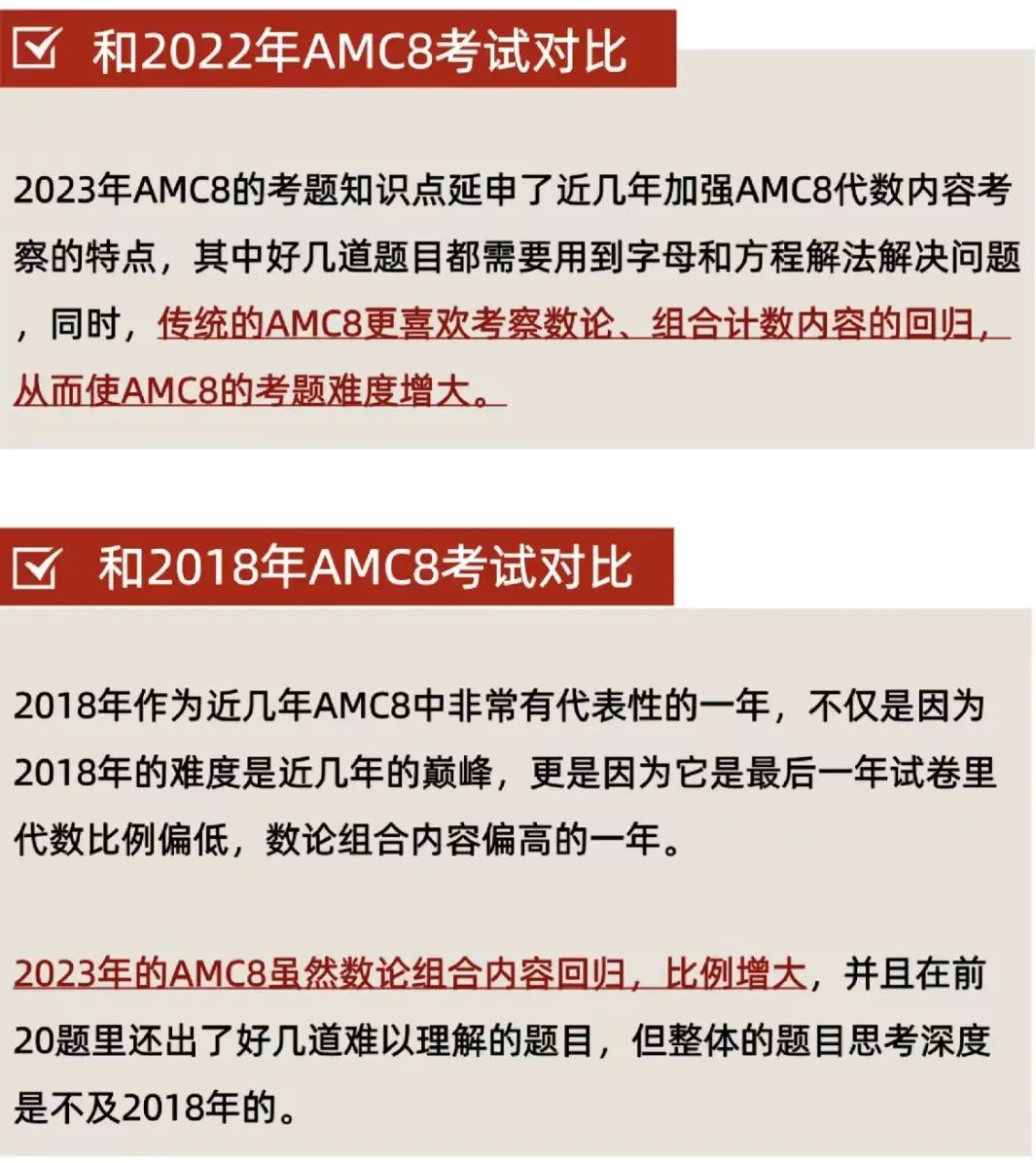 AMC8数学竞赛