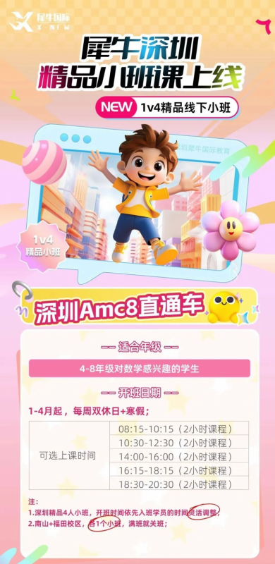 AMC8数学竞赛