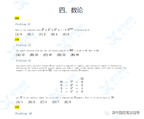 AMC10数学竞赛