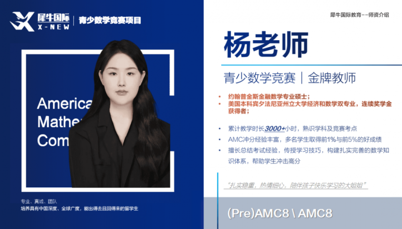 AMC8数学竞赛