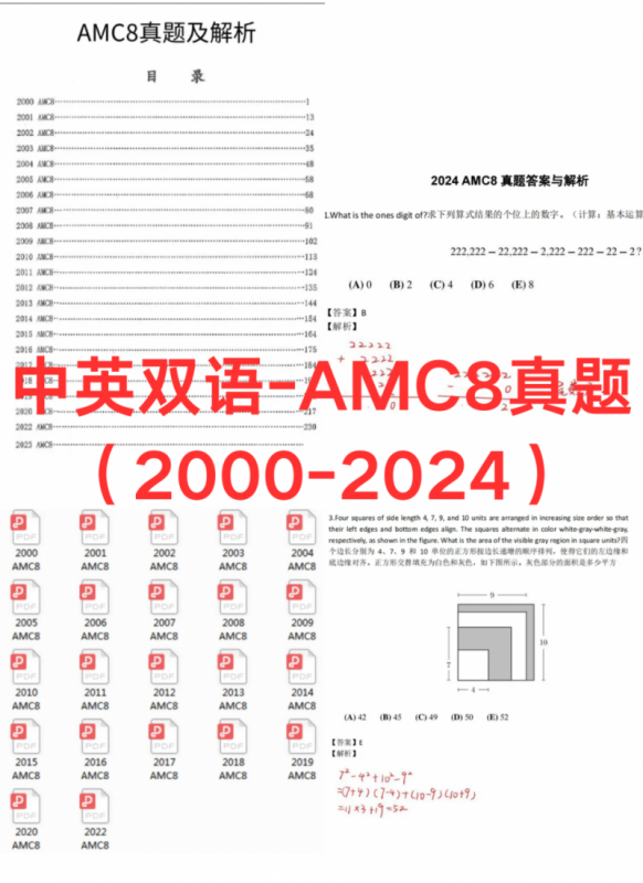 AMC8数学竞赛