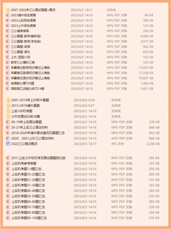 上海三公