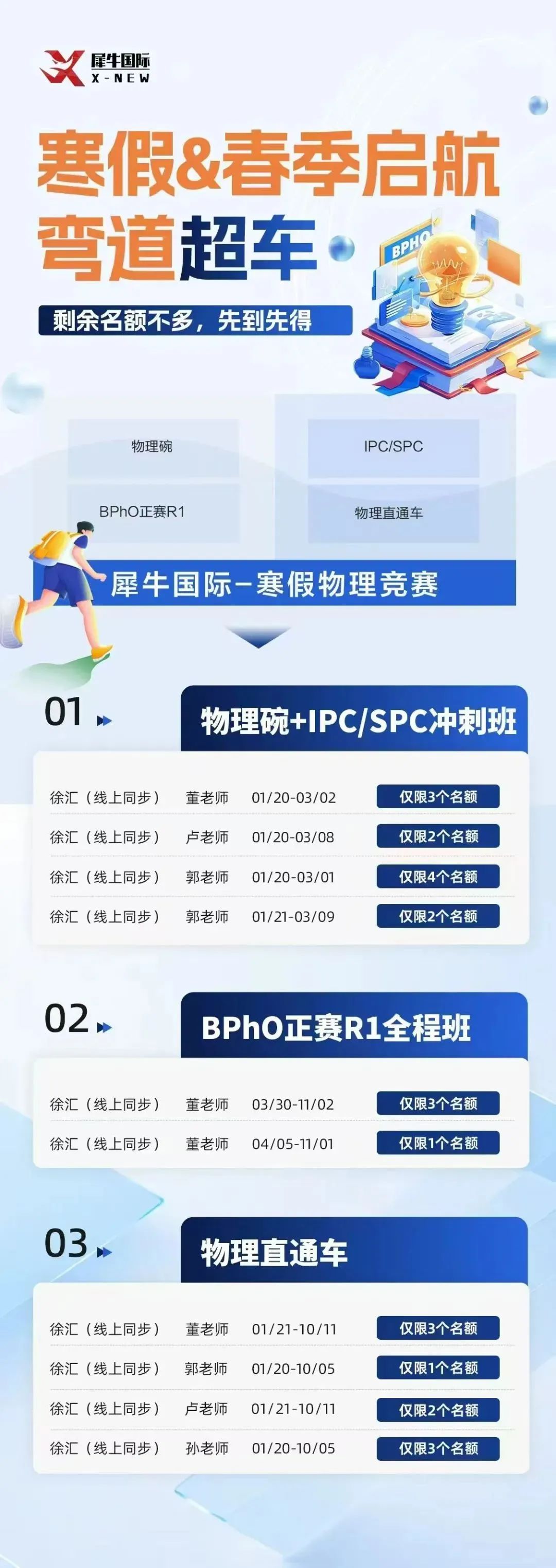 物理碗竞赛