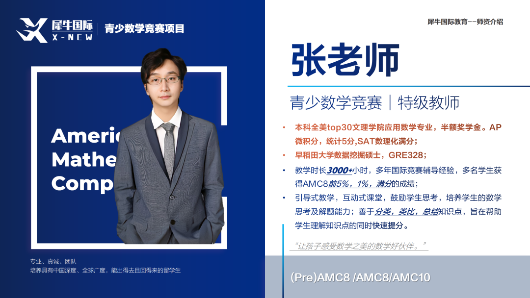 袋鼠数学竞赛