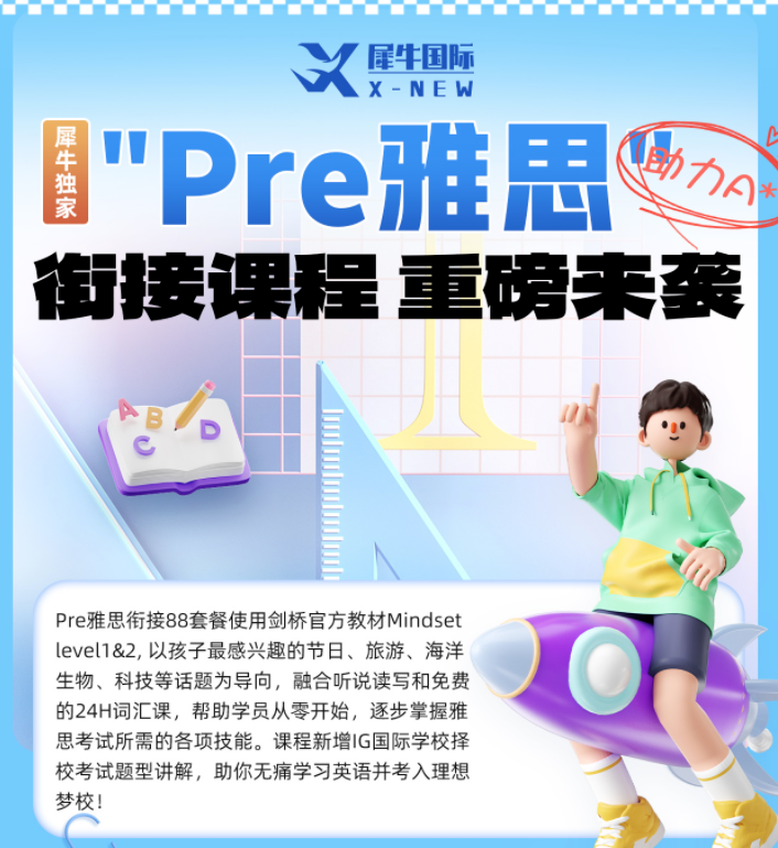 雅思