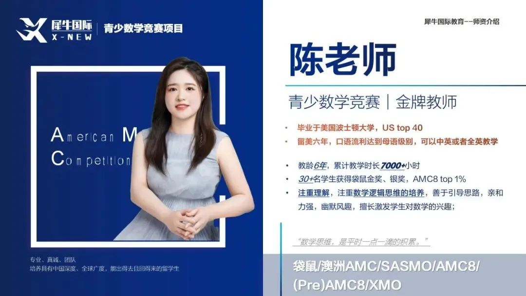 AMC8竞赛培训课程