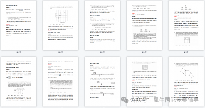 AMC8数学竞赛.png