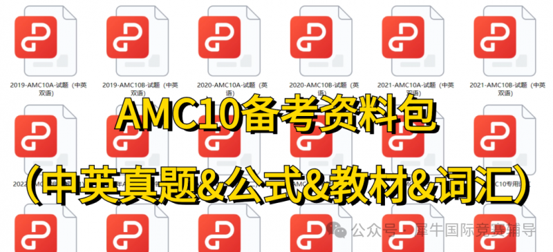 AMC10.png