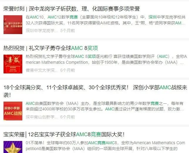 AMC8数学竞赛