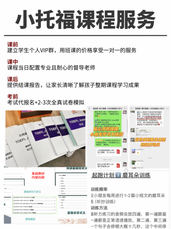 小托福