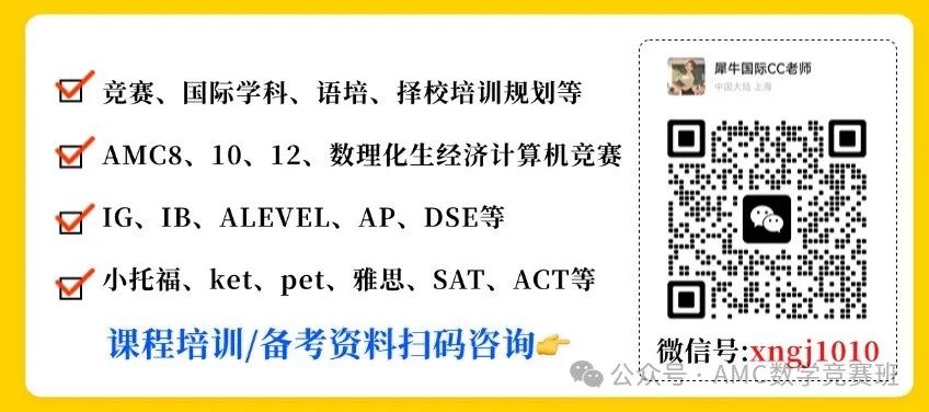 amc8数学竞赛培训课程