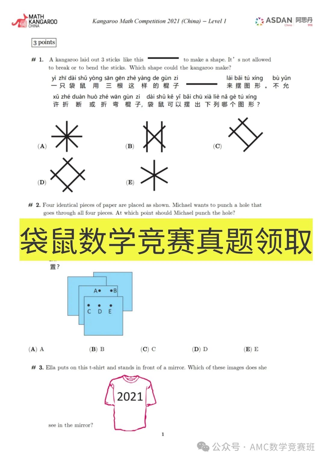 amc8数学竞赛培训课程