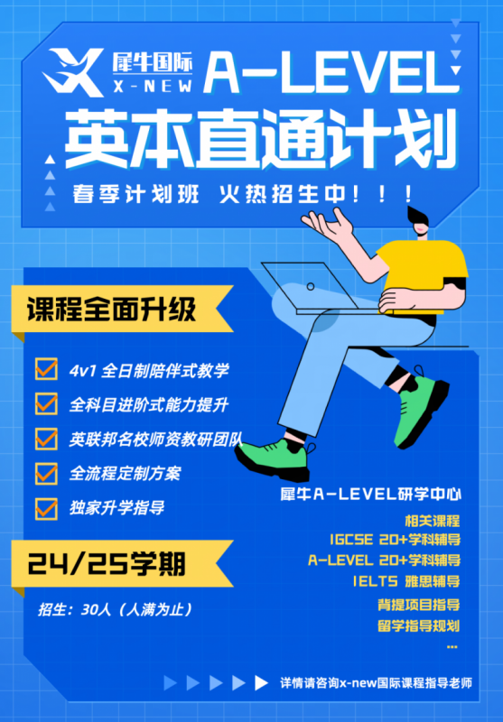ALevel脱产