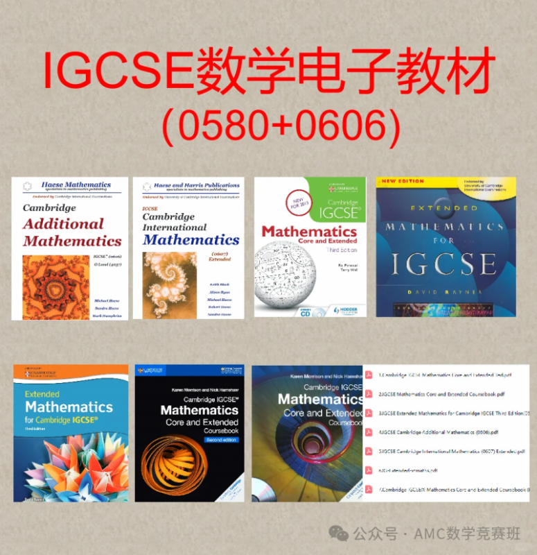 igcse数学的0580和0606区别