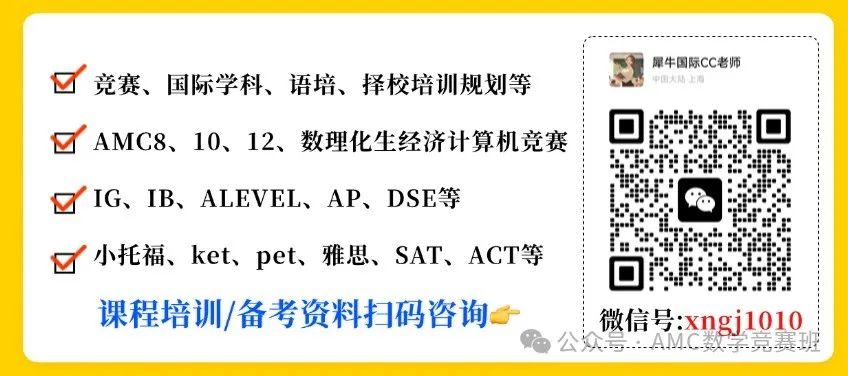 AMC10课程安排