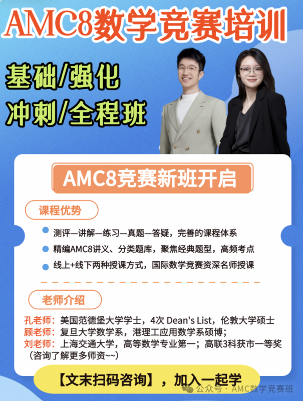 三公AMC8成绩要求多少