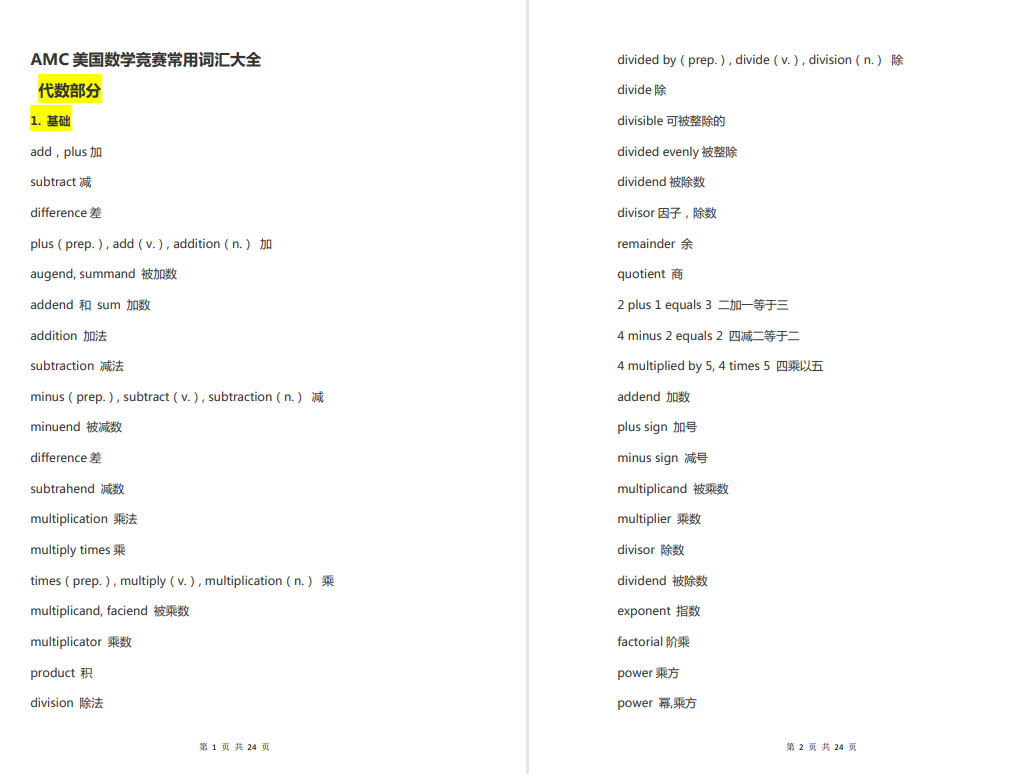  AMC8数学竞赛