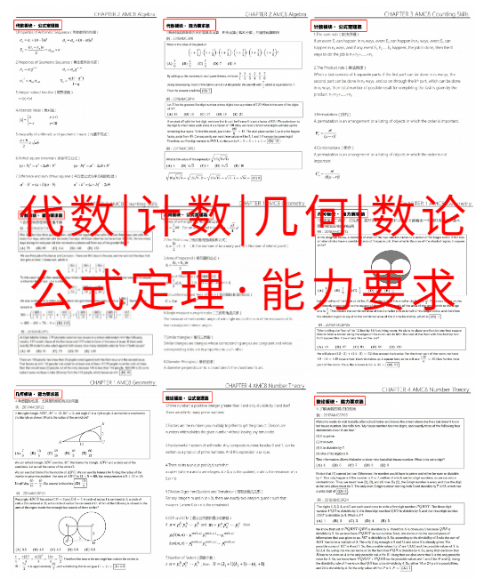 AMC8竞赛