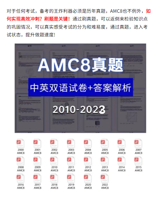 AMC8竞赛