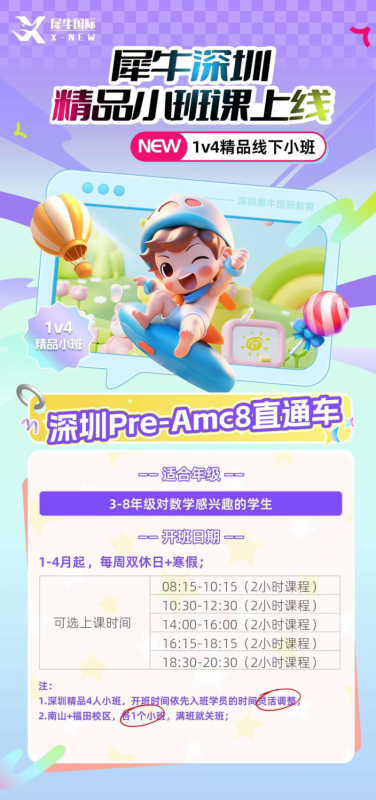 AMC8竞赛