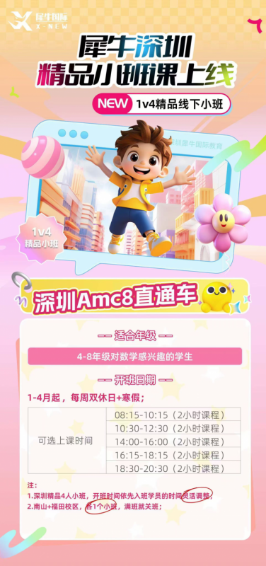 AMC8竞赛