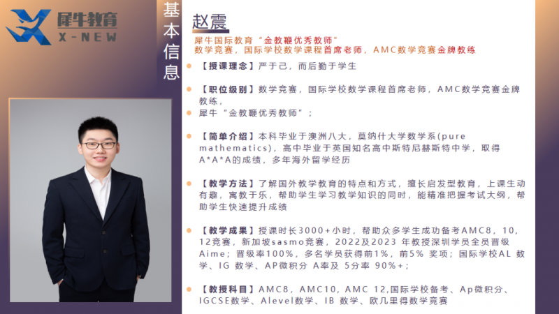 AMC8竞赛