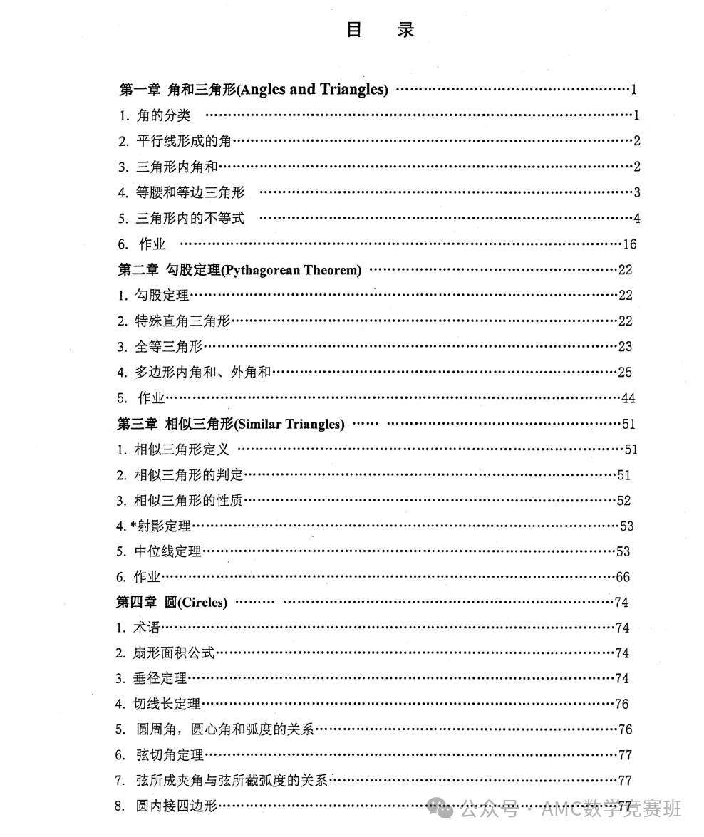 amc8数学竞赛教材