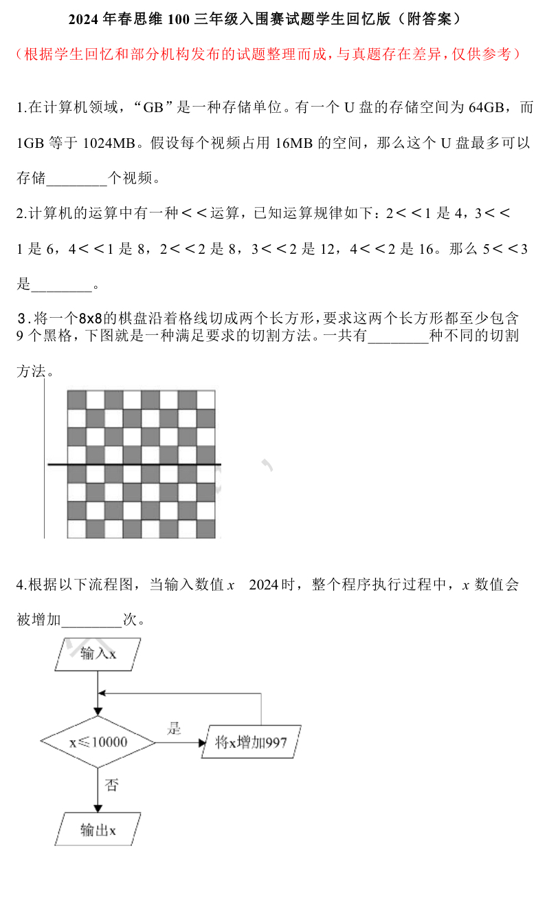 思维100