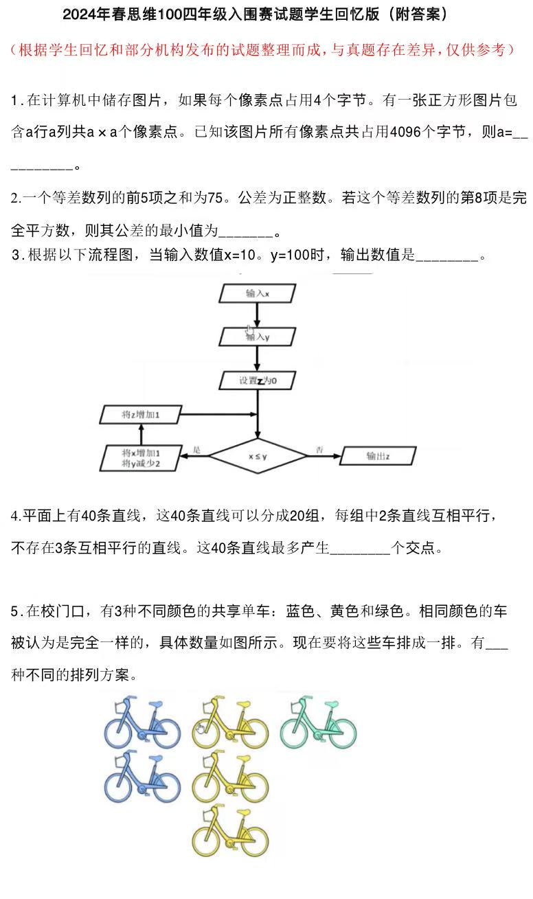 思维100