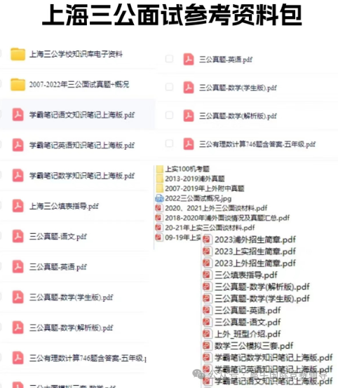 上海三公