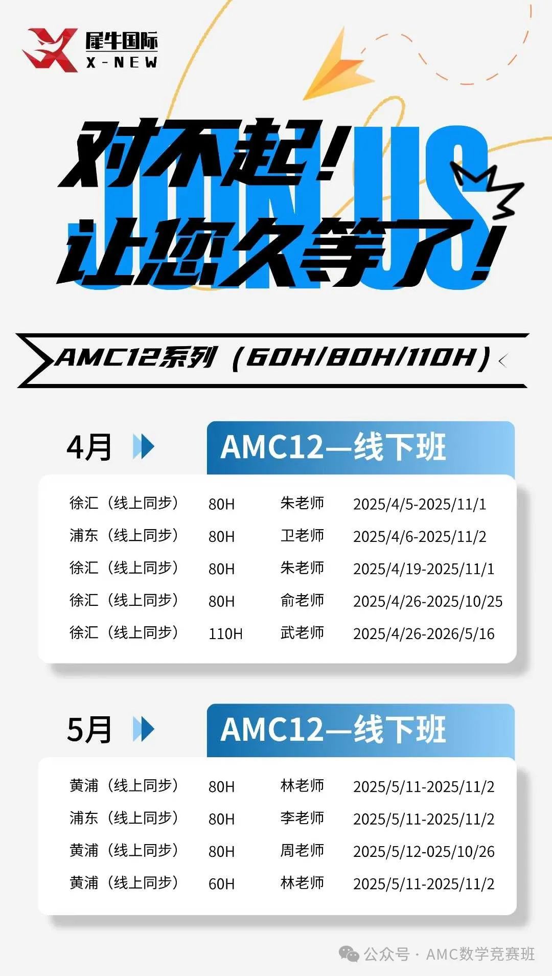 AMC8/10/12数学竞赛培训