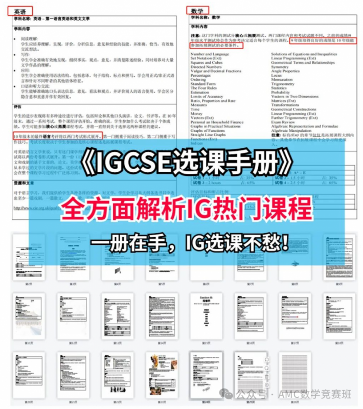 什么是igcse课程体系