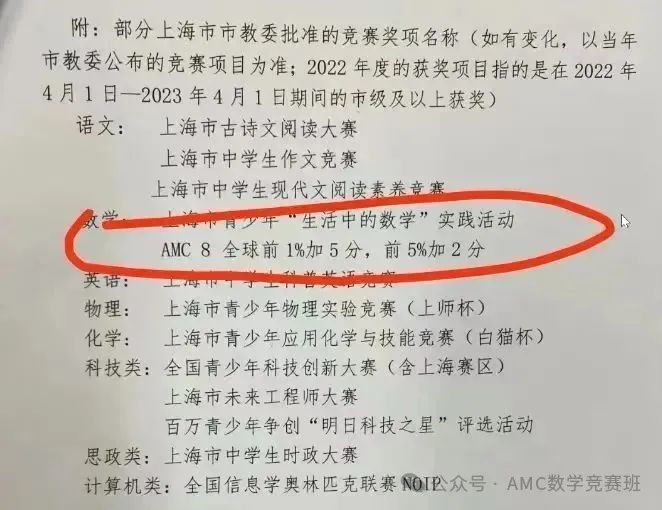 amc8和希望杯、小学奥数