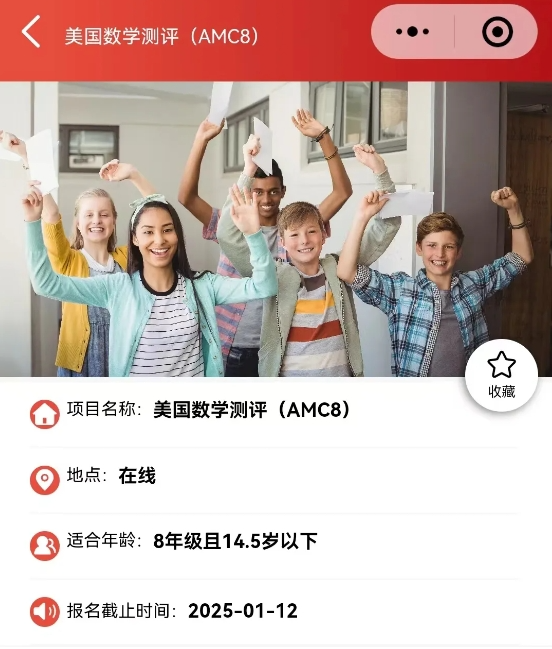 amc8培训机构