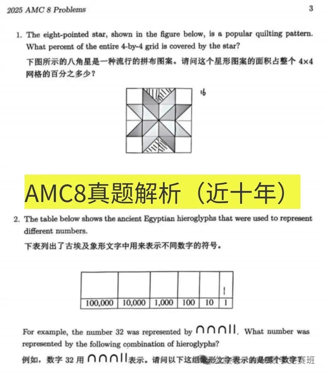 amc8培训机构