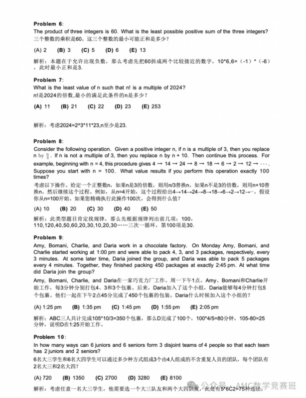 AMC10课程培训
