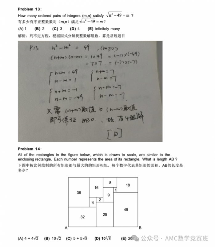 AMC10课程培训