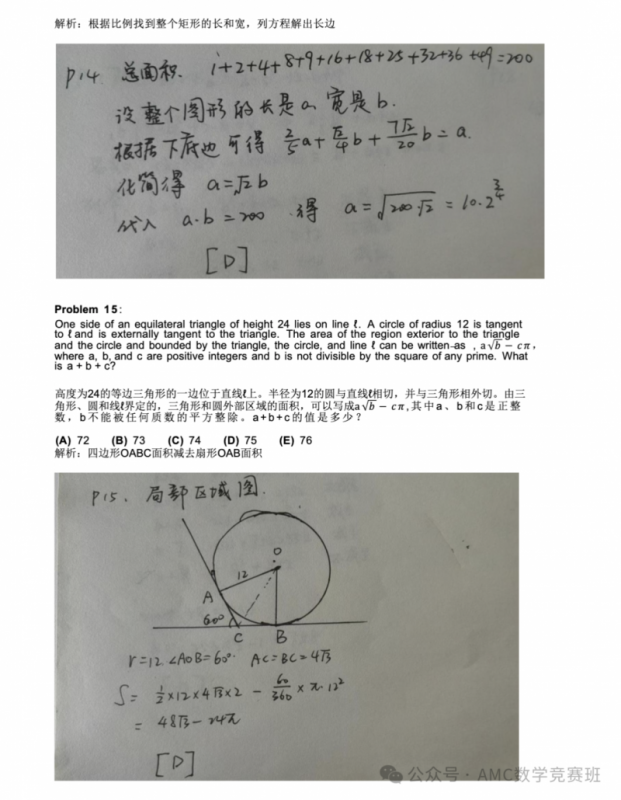 AMC10课程培训