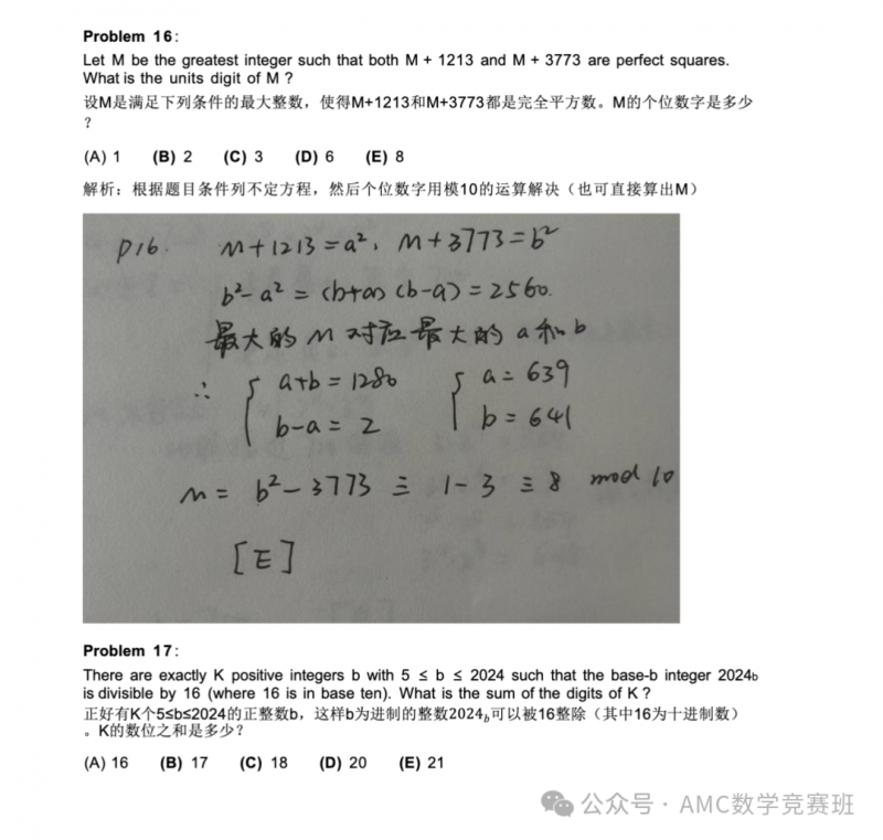 AMC10课程培训