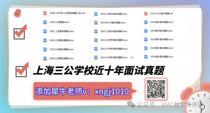 上海三公学校备考课程