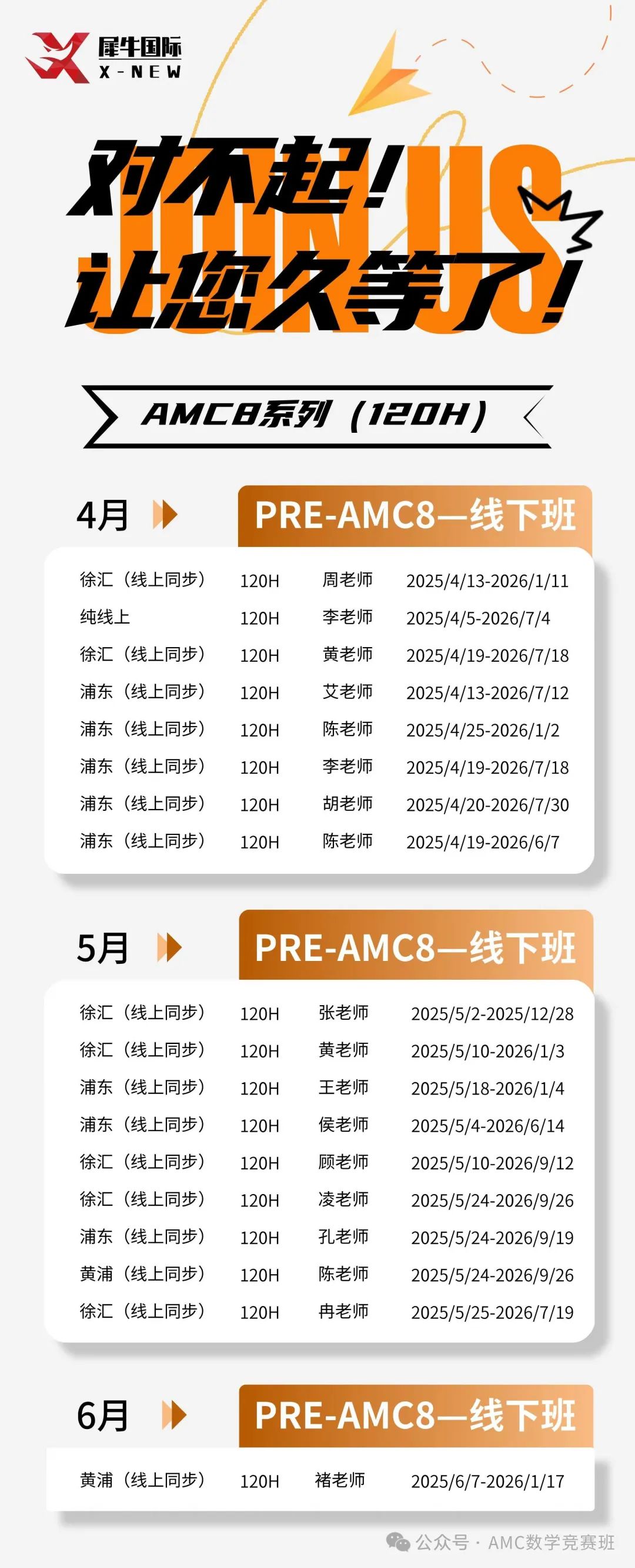 AMC8数学竞赛课程详情